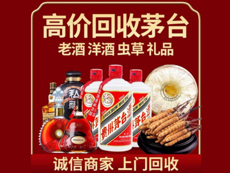​阿坝州茂县名酒回收多少钱？