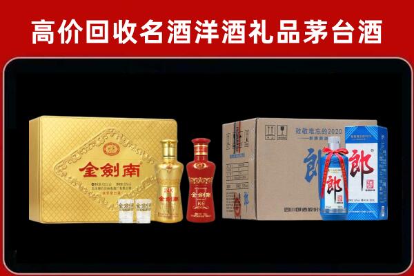 阿坝州茂县回收剑南春酒
