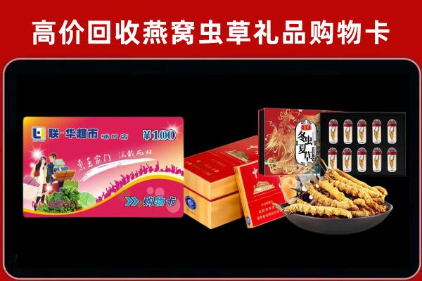 阿坝州茂县回收礼品卡